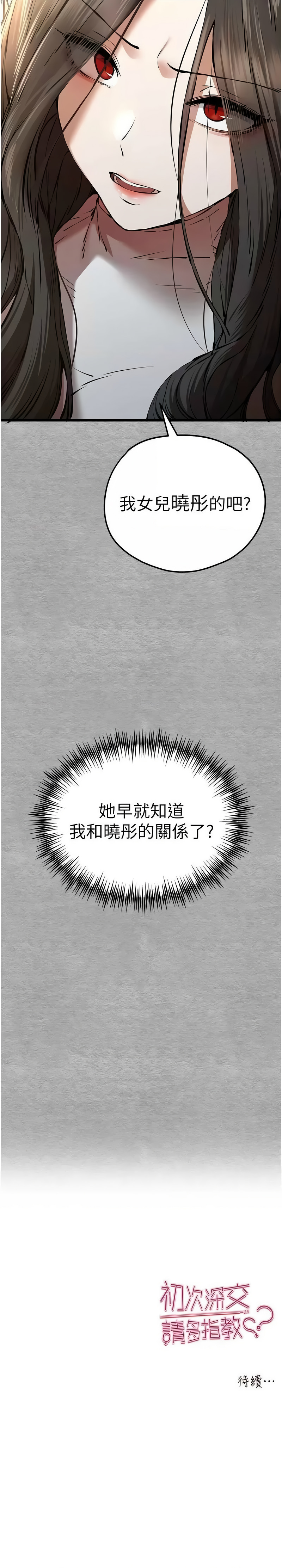 [韩国漫画] 初次深交，请多指教 剧情,巨乳大奶#[15P]-15