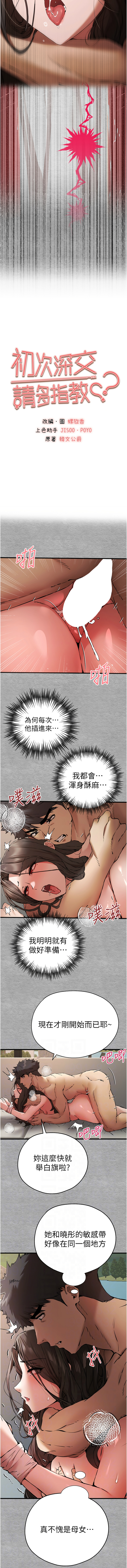 [韩国漫画] 初次深交，请多指教 剧情,巨乳大奶#[15P]-2