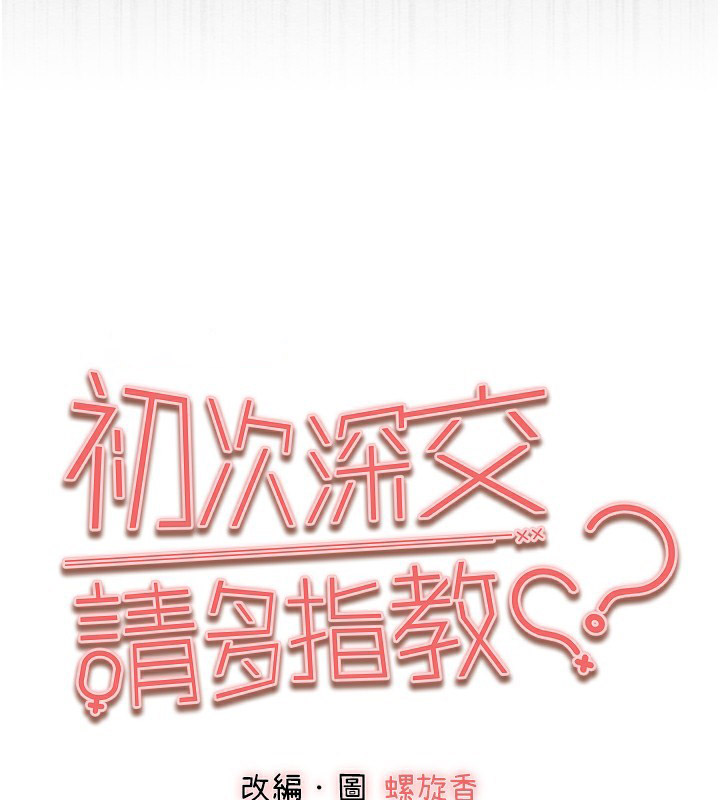 [韩国漫画] 初次深交，请多指教 剧情,巨乳大奶#[160P]-15