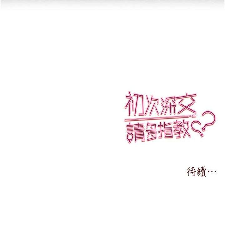 [韩国漫画] 初次深交，请多指教 剧情,巨乳大奶#[164P]-163