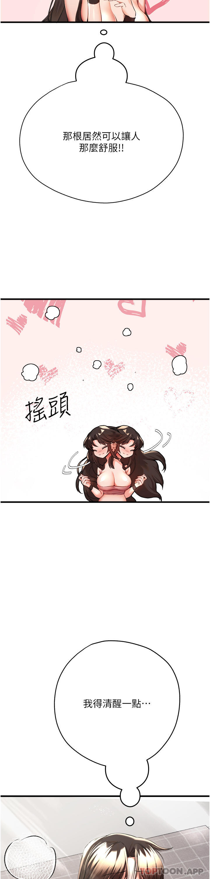 [韩国漫画] 初次深交，请多指教 剧情,巨乳大奶#[51P]-34