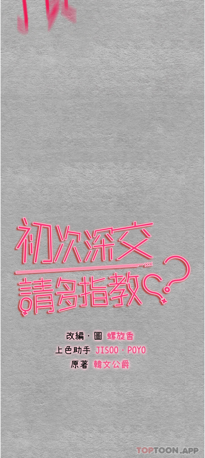 [韩国漫画] 初次深交，请多指教 剧情,巨乳大奶#[51P]-4