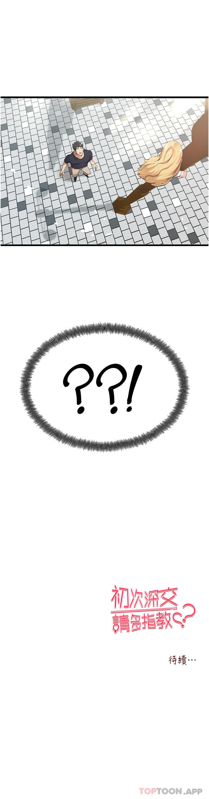 [韩国漫画] 初次深交，请多指教 剧情,巨乳大奶#[51P]-51