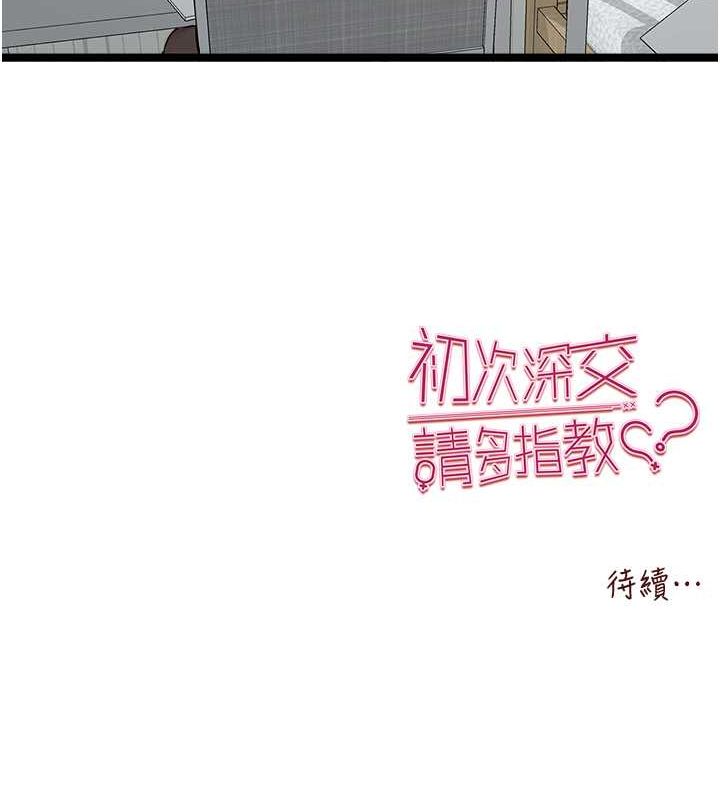[韩国漫画] 初次深交，请多指教 剧情,巨乳大奶#[160P]-160