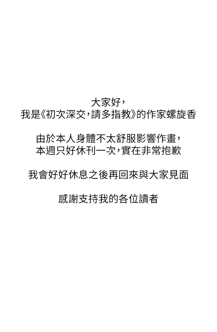 [韩国漫画] 初次深交，请多指教 剧情,巨乳大奶#[1P]-1