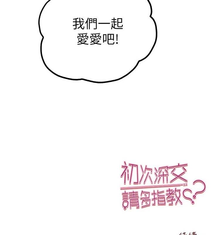 [韩国漫画] 初次深交，请多指教 剧情,巨乳大奶#[159P]-158