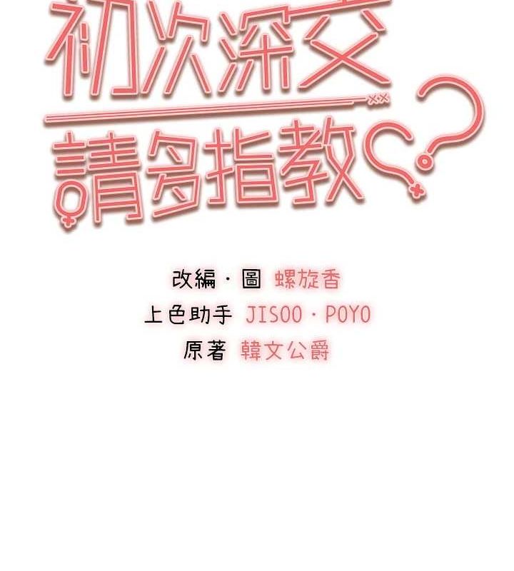 [韩国漫画] 初次深交，请多指教 剧情,巨乳大奶#[159P]-30