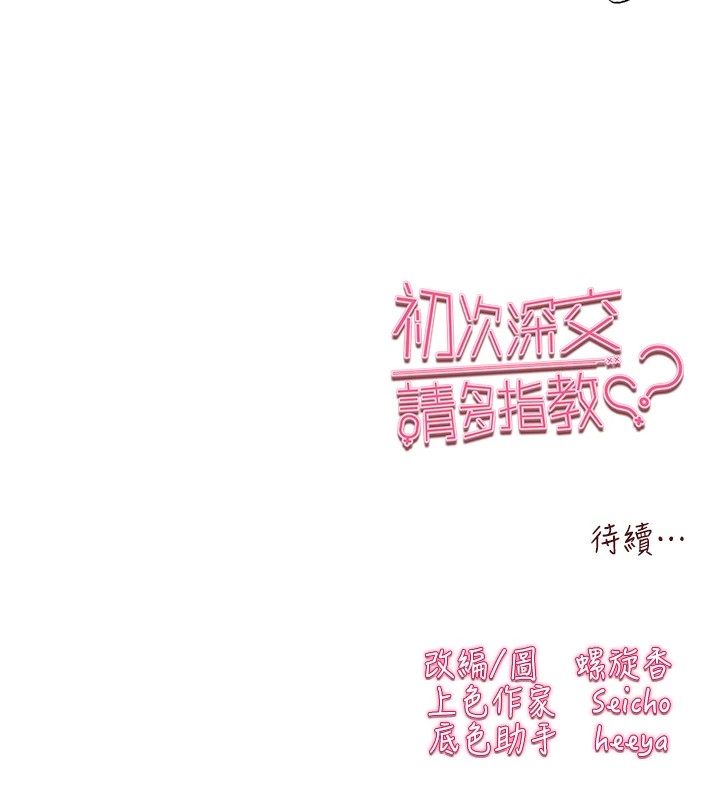 [韩国漫画] 初次深交，请多指教 剧情,巨乳大奶#[159P]-159