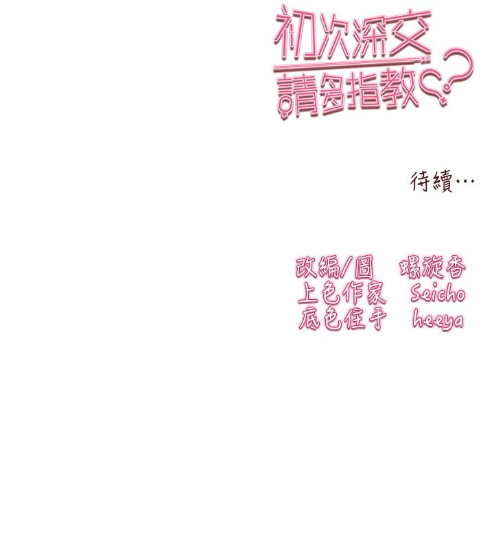 [韩国漫画] 初次深交，请多指教 剧情,巨乳大奶#[180P]-180