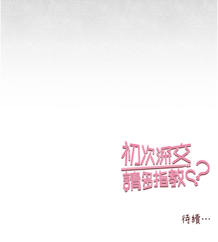 [韩国漫画] 初次深交，请多指教 剧情,巨乳大奶#[174P]-173