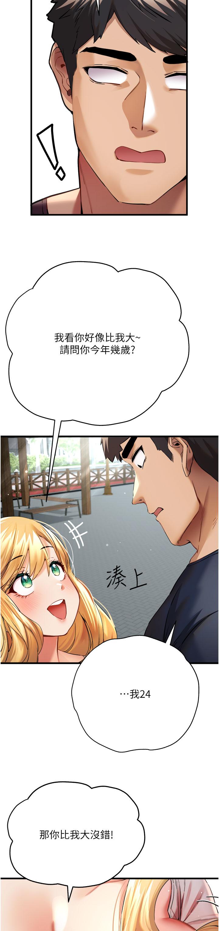 [韩国漫画] 初次深交，请多指教 剧情,巨乳大奶#[60P]-17