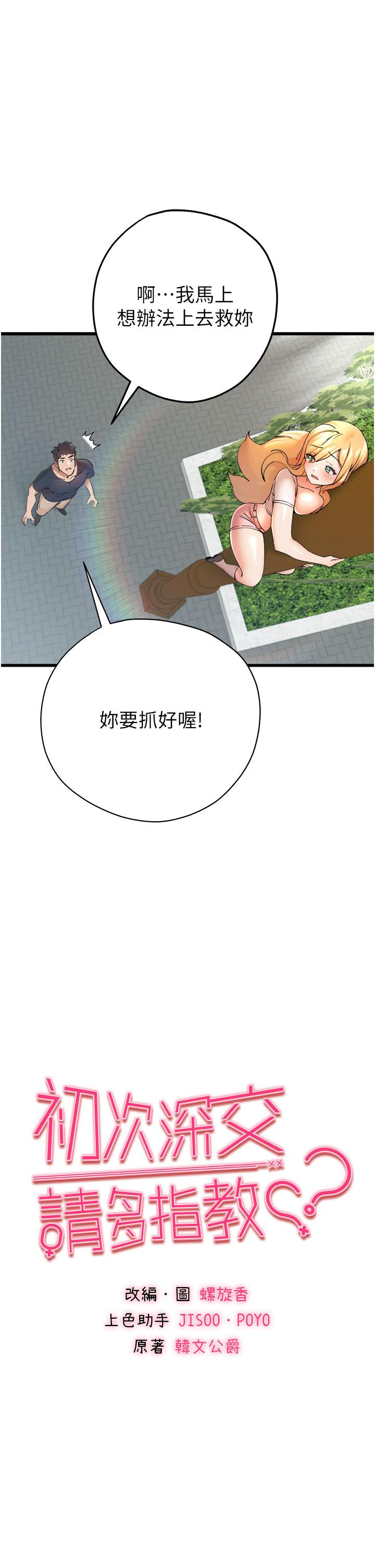 [韩国漫画] 初次深交，请多指教 剧情,巨乳大奶#[60P]-5