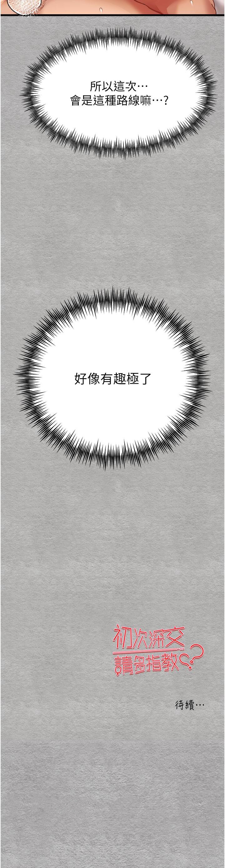 [韩国漫画] 初次深交，请多指教 剧情,巨乳大奶#[60P]-60