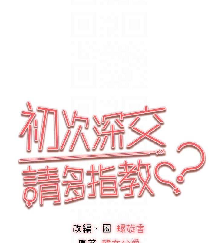 [韩国漫画] 初次深交，请多指教 剧情,巨乳大奶#[182P]-19