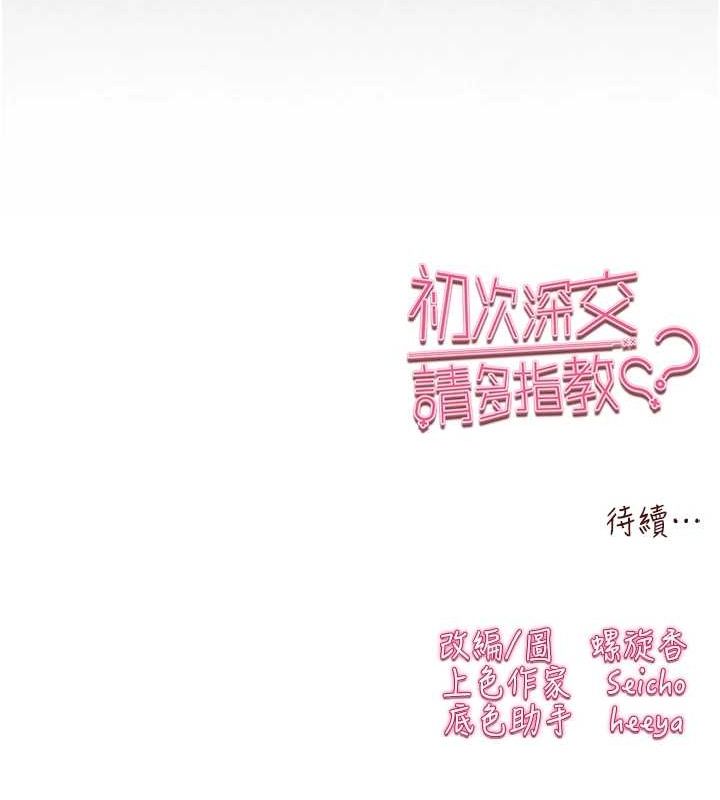 [韩国漫画] 初次深交，请多指教 剧情,巨乳大奶#[161P]-160