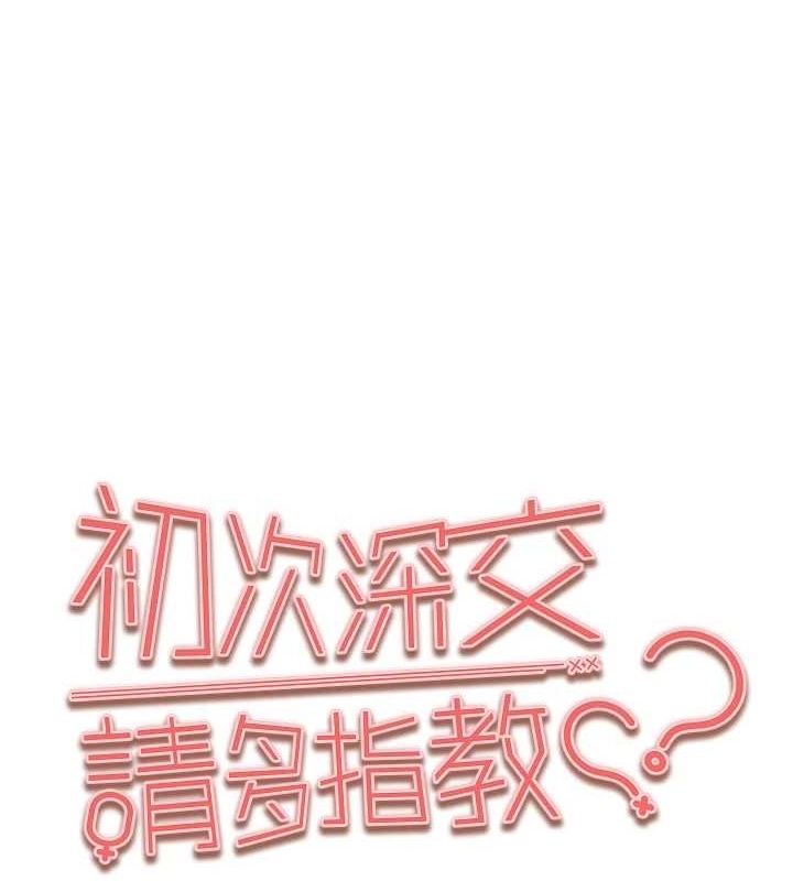 [韩国漫画] 初次深交，请多指教 剧情,巨乳大奶#[161P]-9