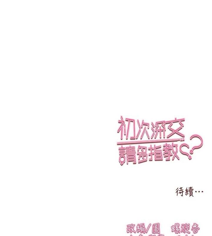 [韩国漫画] 初次深交，请多指教 剧情,巨乳大奶#[172P]-171