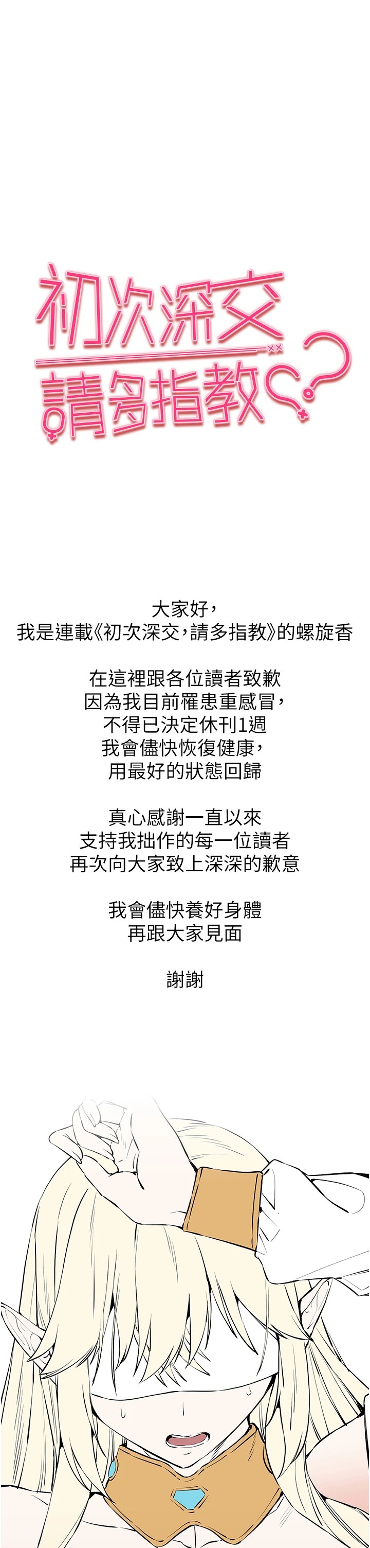 [韩国漫画] 初次深交，请多指教 剧情,巨乳大奶#[2P]-1