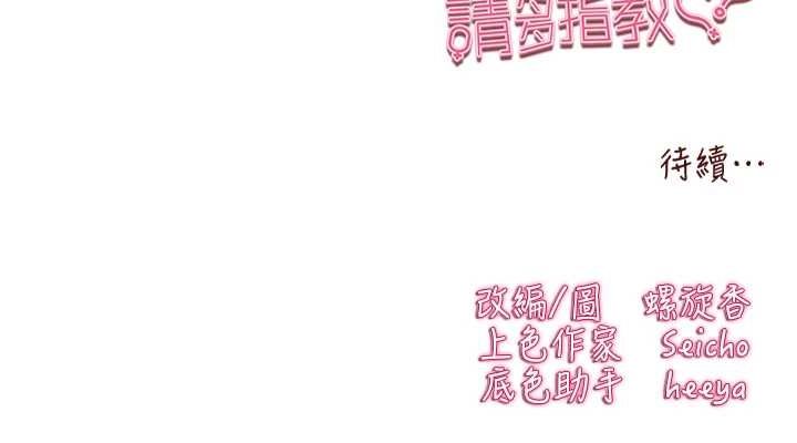 [韩国漫画] 初次深交，请多指教 剧情,巨乳大奶#[152P]-152