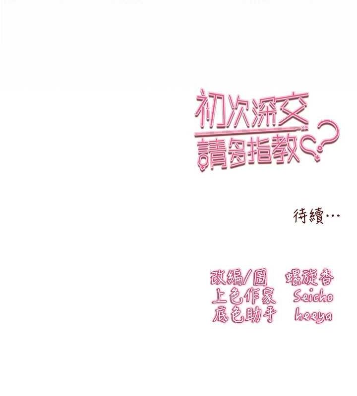 [韩国漫画] 初次深交，请多指教 剧情,巨乳大奶#[200P]-199