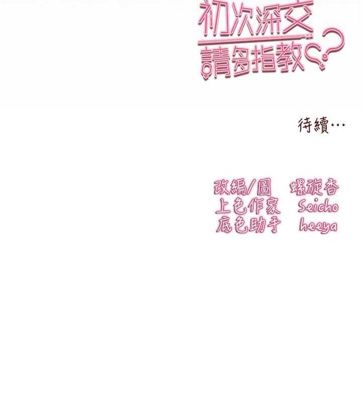 [韩国漫画] 初次深交，请多指教 剧情,巨乳大奶#[223P]-222