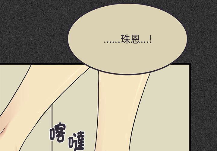 [韩国漫画] 发小碰不得 剧情,女学生#[185P]-3