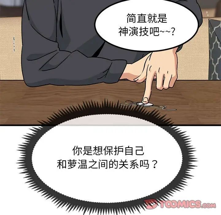 [韩国漫画] 发小碰不得 剧情,女学生#[177P]-152