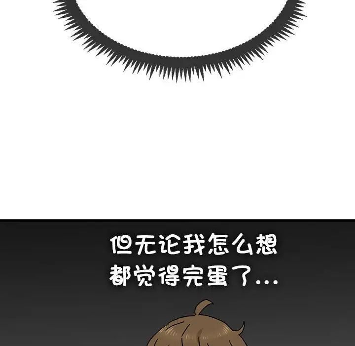 [韩国漫画] 发小碰不得 剧情,女学生#[177P]-79