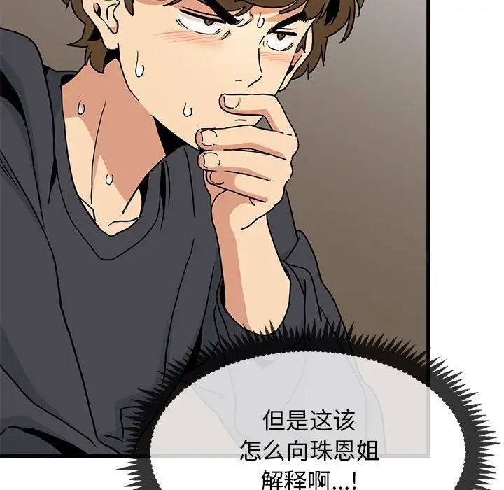 [韩国漫画] 发小碰不得 剧情,女学生#[177P]-83