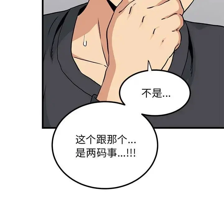 [韩国漫画] 发小碰不得 剧情,女学生#[181P]-101