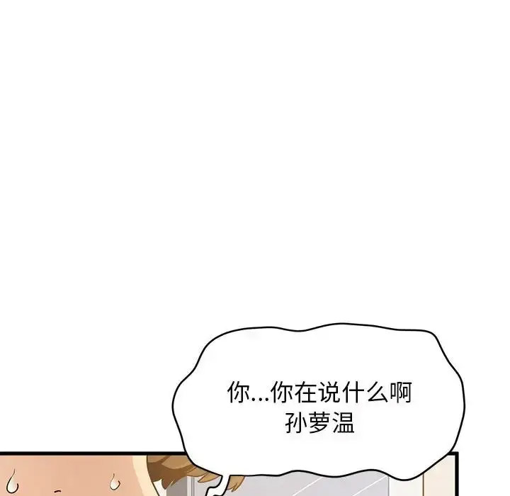 [韩国漫画] 发小碰不得 剧情,女学生#[181P]-14