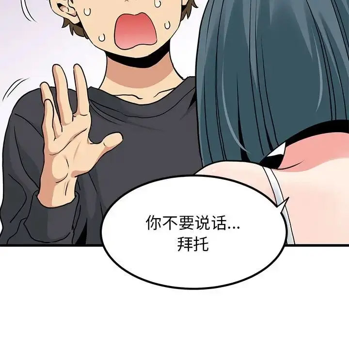 [韩国漫画] 发小碰不得 剧情,女学生#[181P]-143