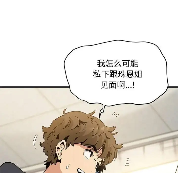 [韩国漫画] 发小碰不得 剧情,女学生#[181P]-17