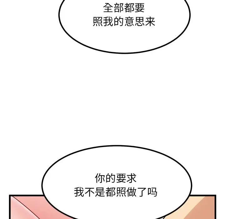 [韩国漫画] 发小碰不得 剧情,女学生#[175P]-149