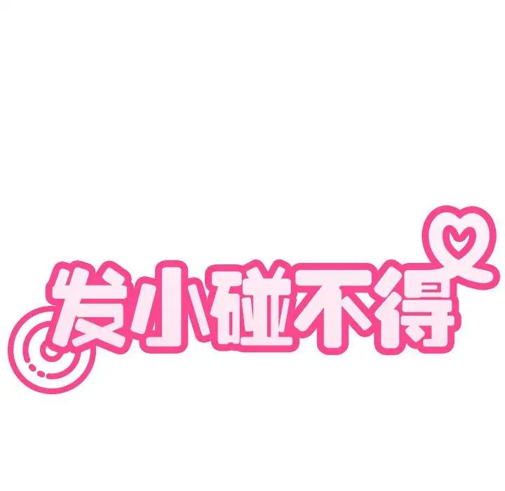 [韩国漫画] 发小碰不得 剧情,女学生#[175P]-28