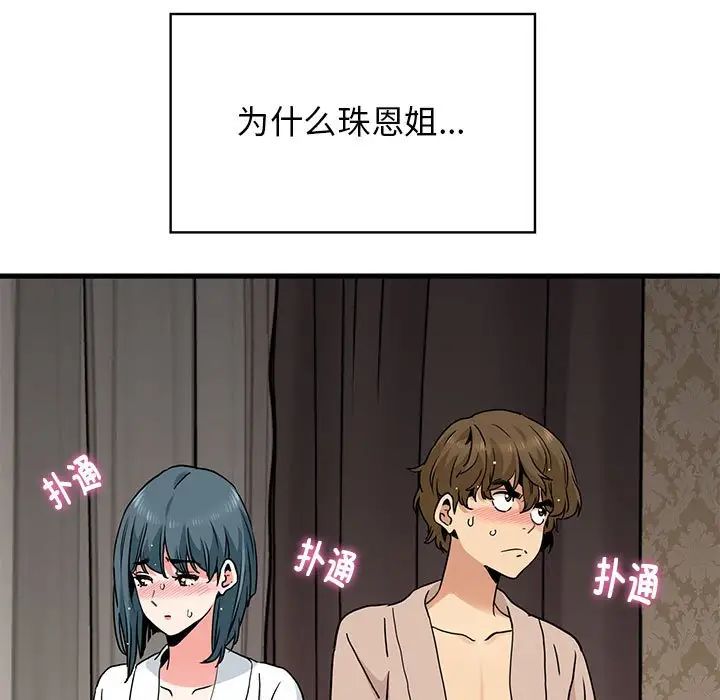 [韩国漫画] 发小碰不得 剧情,女学生#[175P]-60