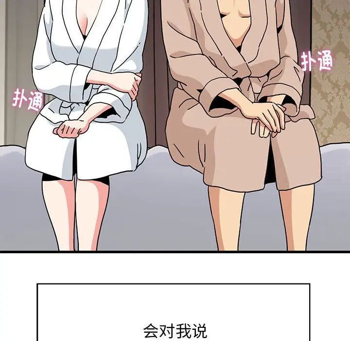 [韩国漫画] 发小碰不得 剧情,女学生#[175P]-61