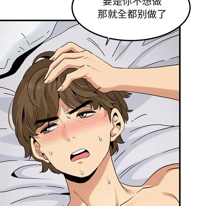 [韩国漫画] 发小碰不得 剧情,女学生#[169P]-113