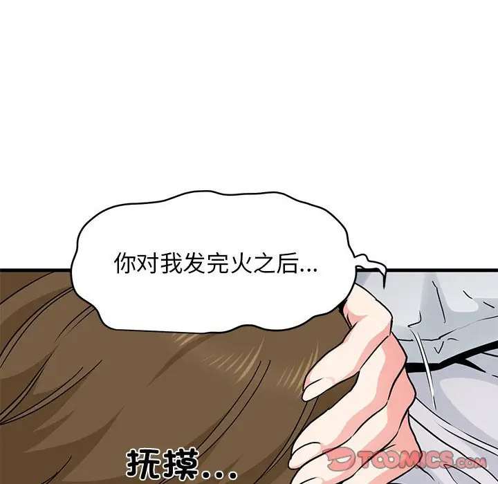 [韩国漫画] 发小碰不得 剧情,女学生#[169P]-13