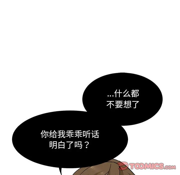[韩国漫画] 发小碰不得 剧情,女学生#[169P]-21