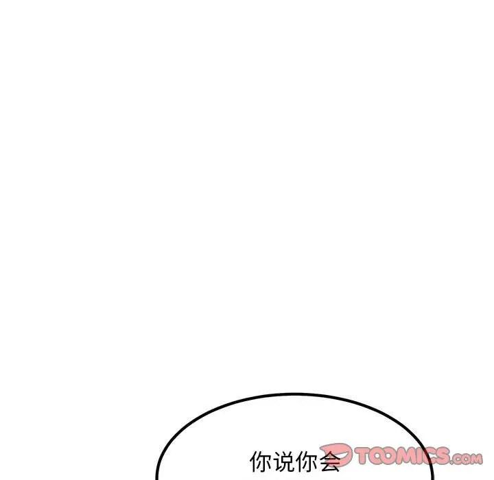[韩国漫画] 发小碰不得 剧情,女学生#[169P]-75