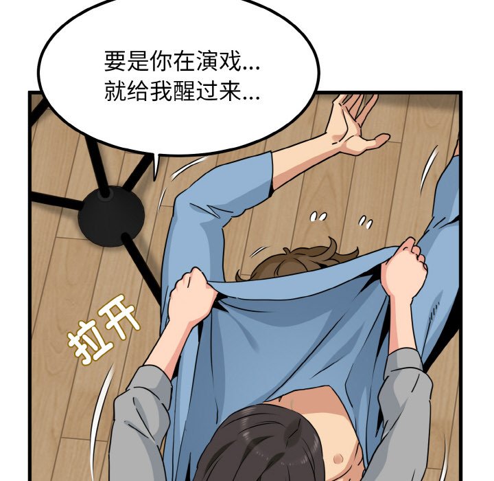 [韩国漫画] 发小碰不得 剧情,女学生#[171P]-48