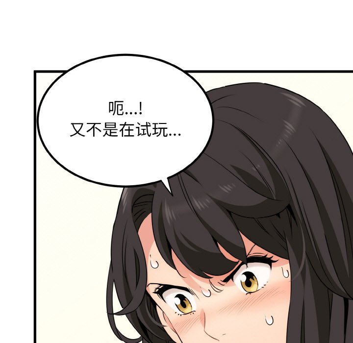 [韩国漫画] 发小碰不得 剧情,女学生#[171P]-81