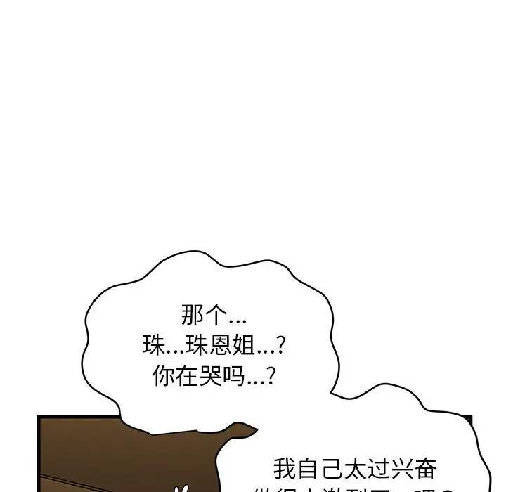 [韩国漫画] 发小碰不得 剧情,女学生#[195P]-102