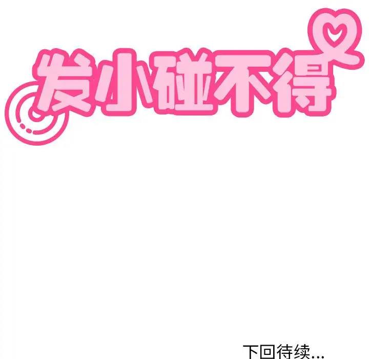 [韩国漫画] 发小碰不得 剧情,女学生#[195P]-194