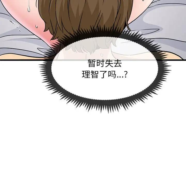 [韩国漫画] 发小碰不得 剧情,女学生#[195P]-97