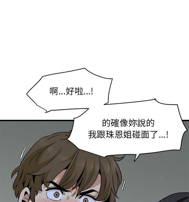 [韩国漫画] 发小碰不得 剧情,女学生#[170P]-159