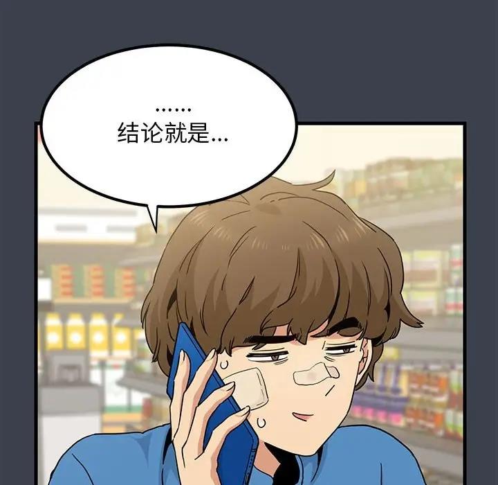 [韩国漫画] 发小碰不得 剧情,女学生#[202P]-140