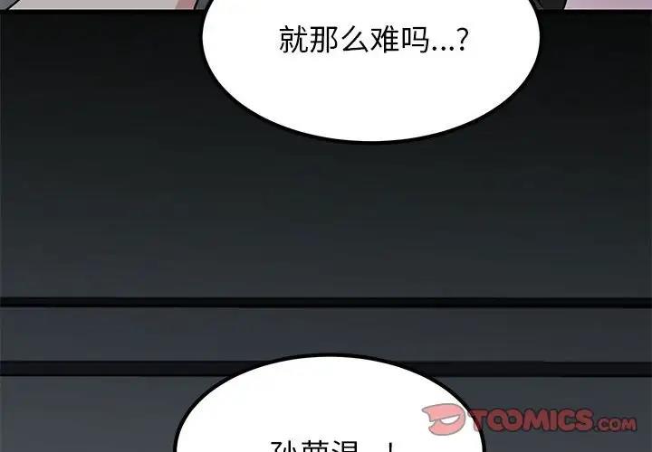 [韩国漫画] 发小碰不得 剧情,女学生#[202P]-4
