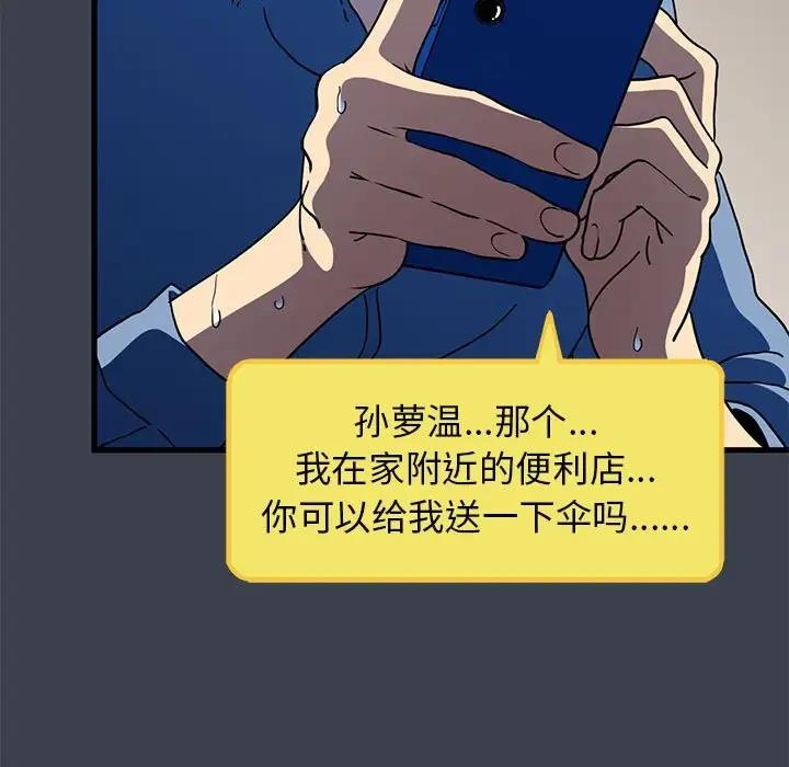 [韩国漫画] 发小碰不得 剧情,女学生#[202P]-81